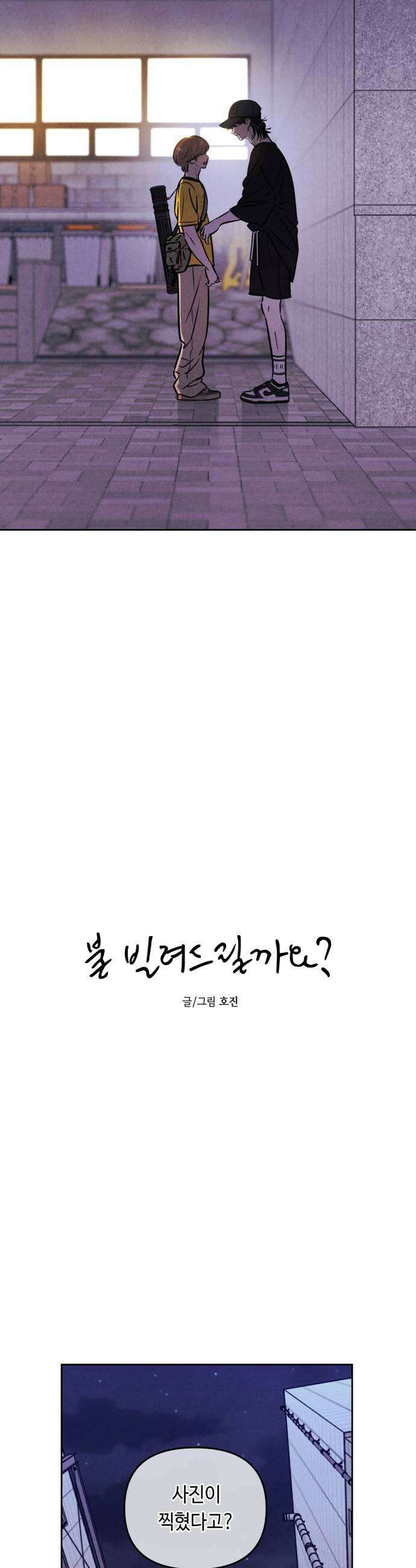불 빌려드릴까요? 78화 9