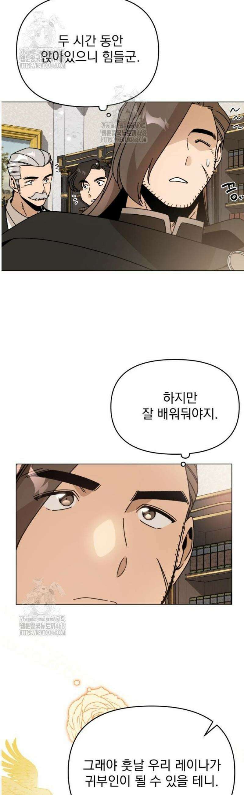 사표내고 이계에서 힐링합니다 141화 : 루카스의 짝사랑 2