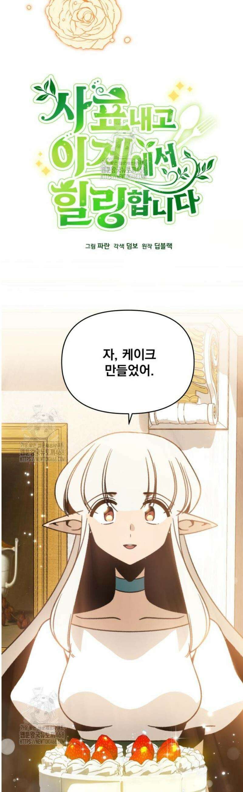 사표내고 이계에서 힐링합니다 141화 : 루카스의 짝사랑 4