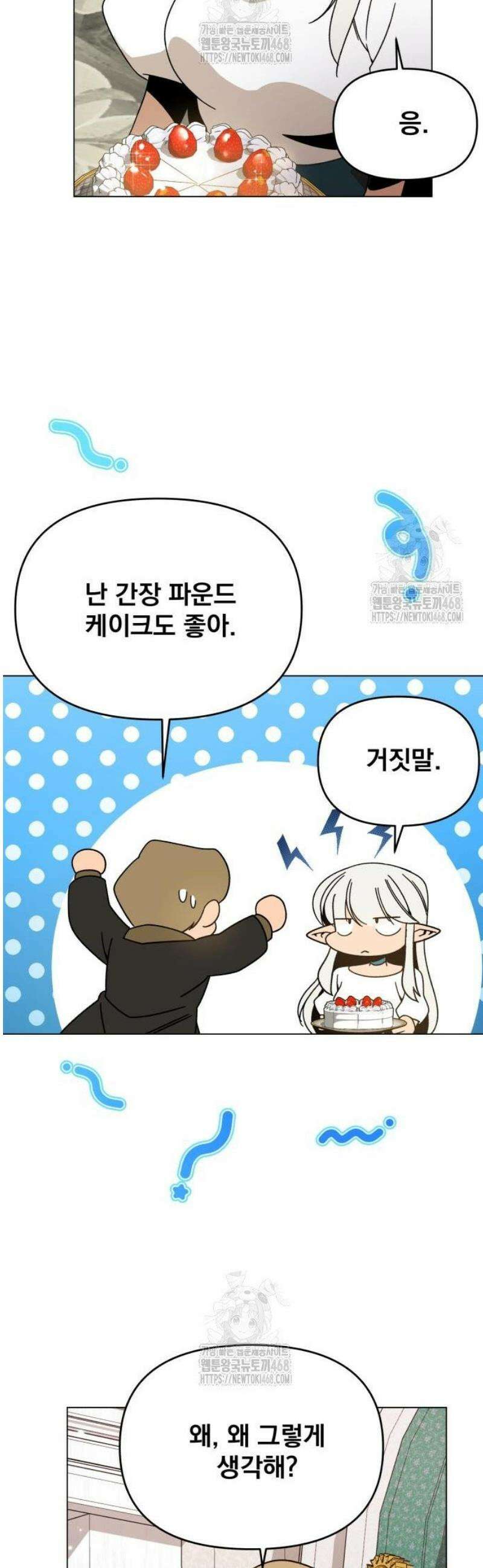 사표내고 이계에서 힐링합니다 141화 : 루카스의 짝사랑 7