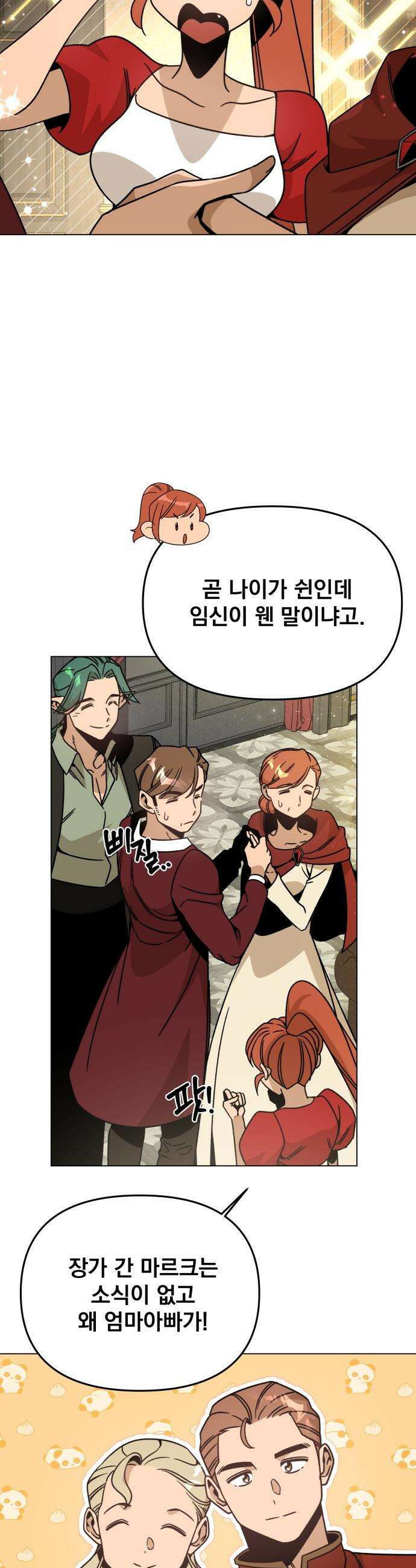 사표내고 이계에서 힐링합니다 - 149화 : 결혼식 4