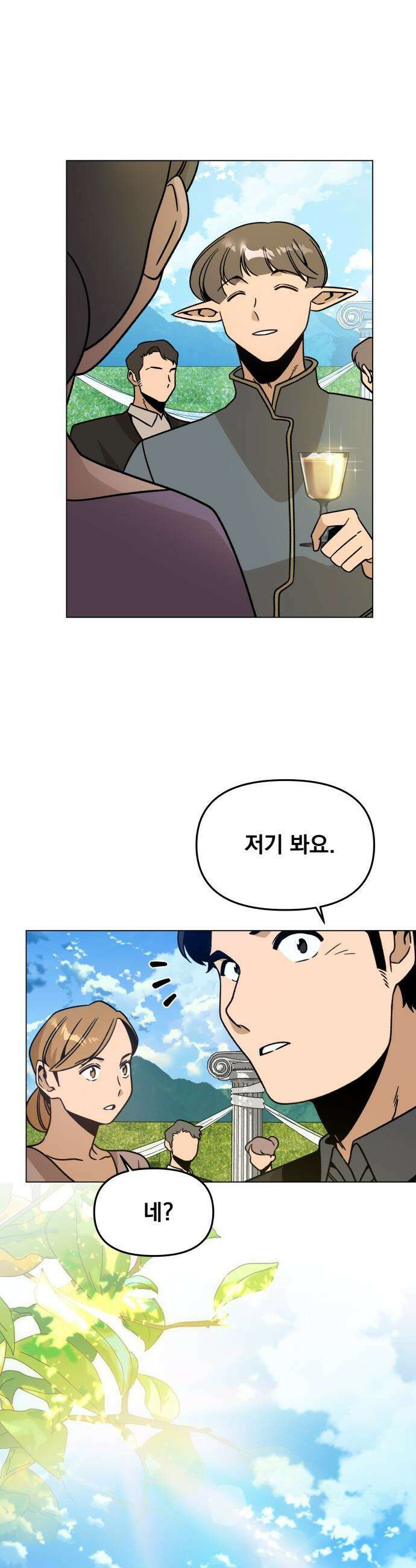 사표내고 이계에서 힐링합니다 - 149화 : 결혼식 6