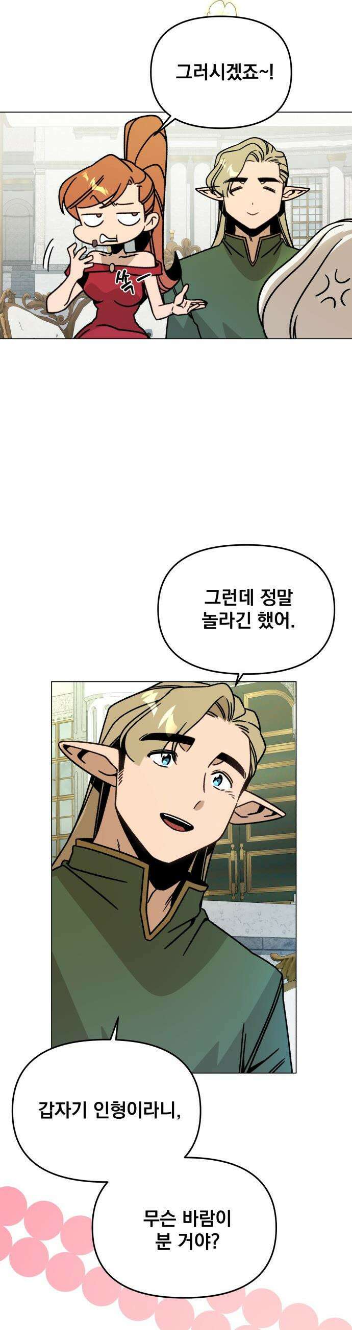 사표내고 이계에서 힐링합니다 - 157화 : `그` 인형 8