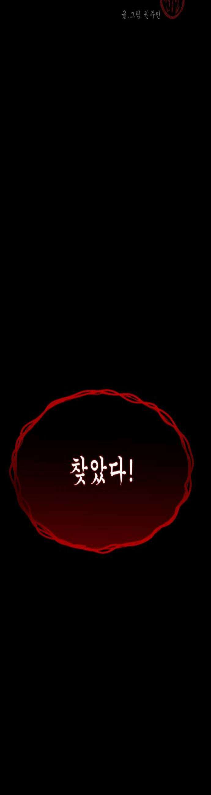 원주민 공포만화 441화 병풍바위3 2