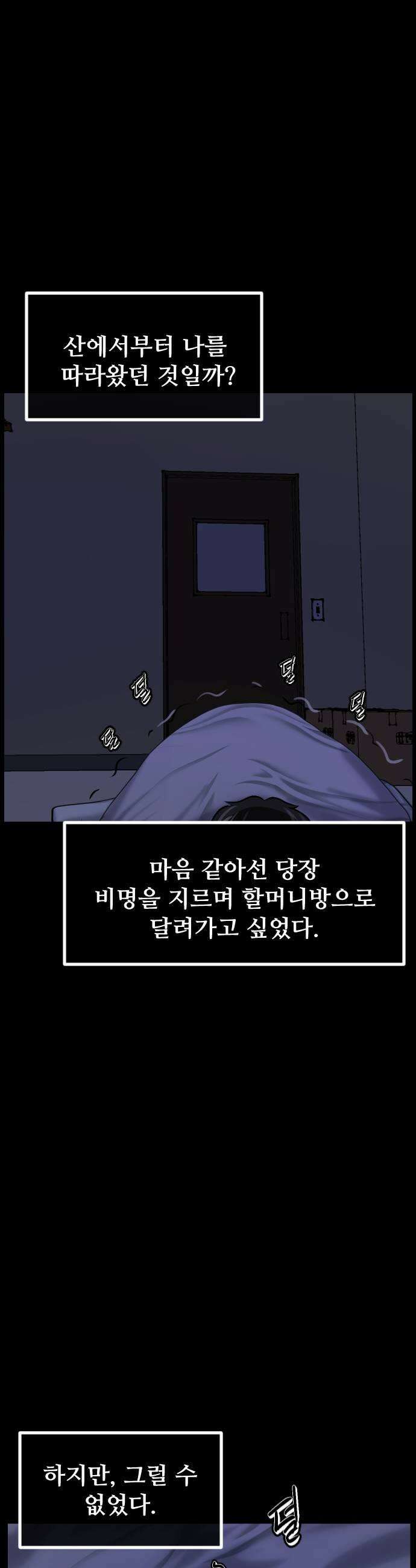 원주민 공포만화 441화 병풍바위3 5