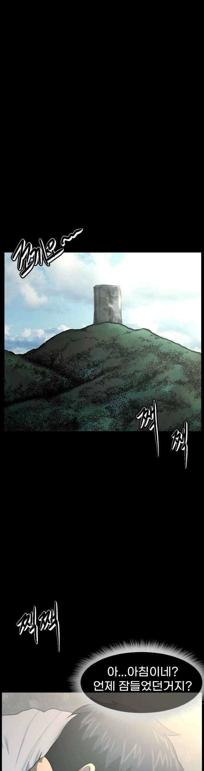 원주민 공포만화 441화 병풍바위3 8
