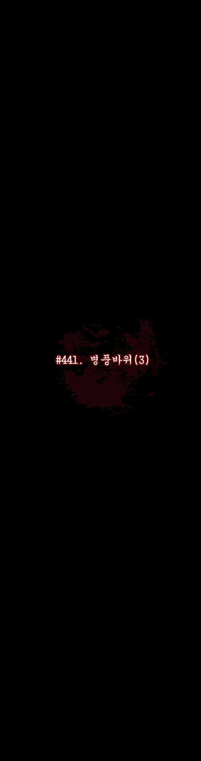 원주민 공포만화 441화 병풍바위3 10
