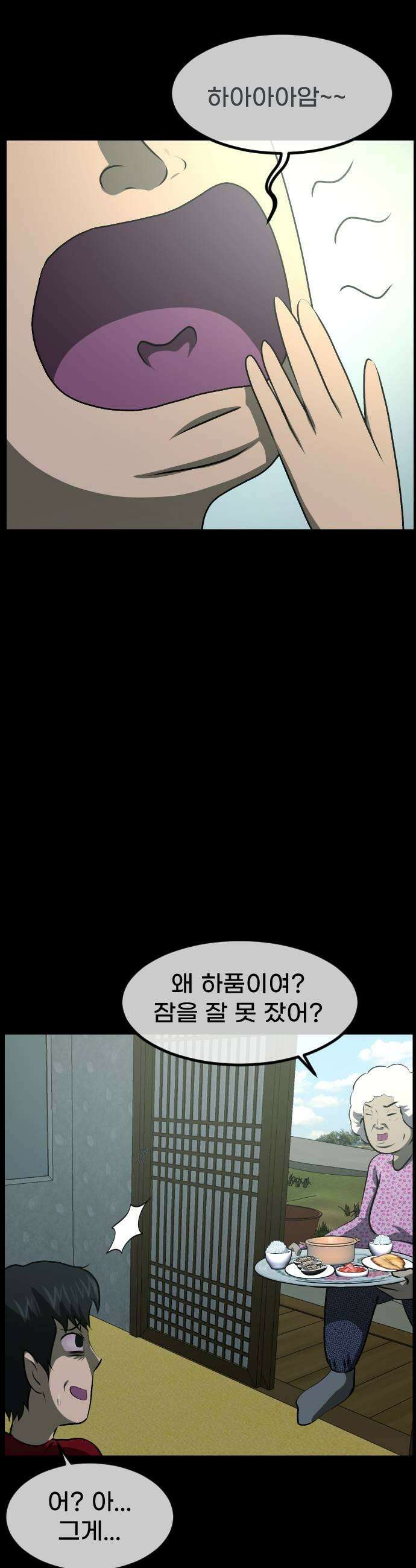 원주민 공포만화 441화 병풍바위3 11