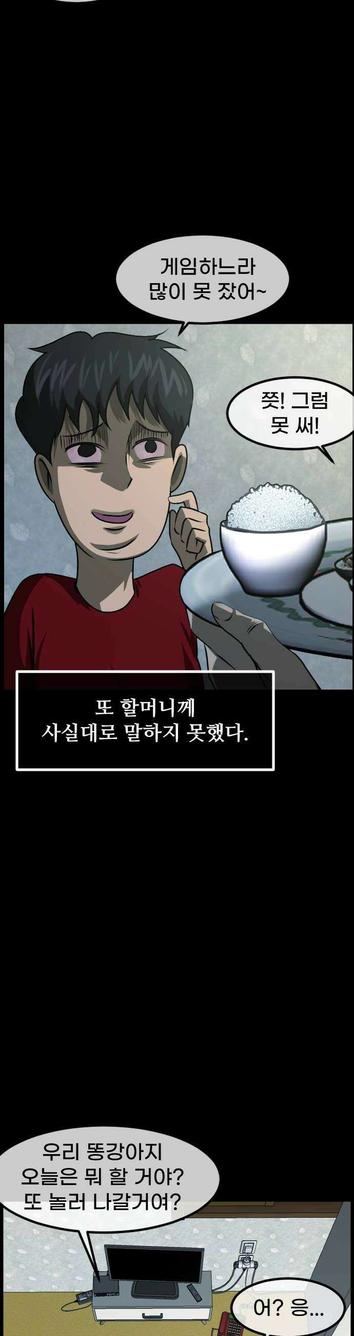 원주민 공포만화 441화 병풍바위3 12