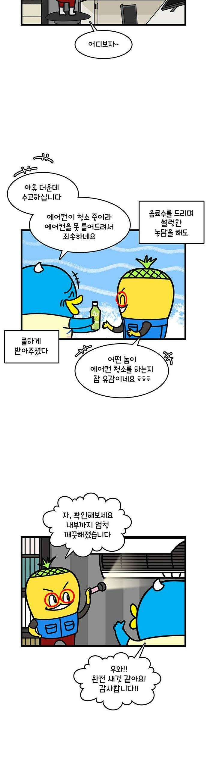 윌유메리미 시즌2 943화 펜 실종 사건 1/2 2