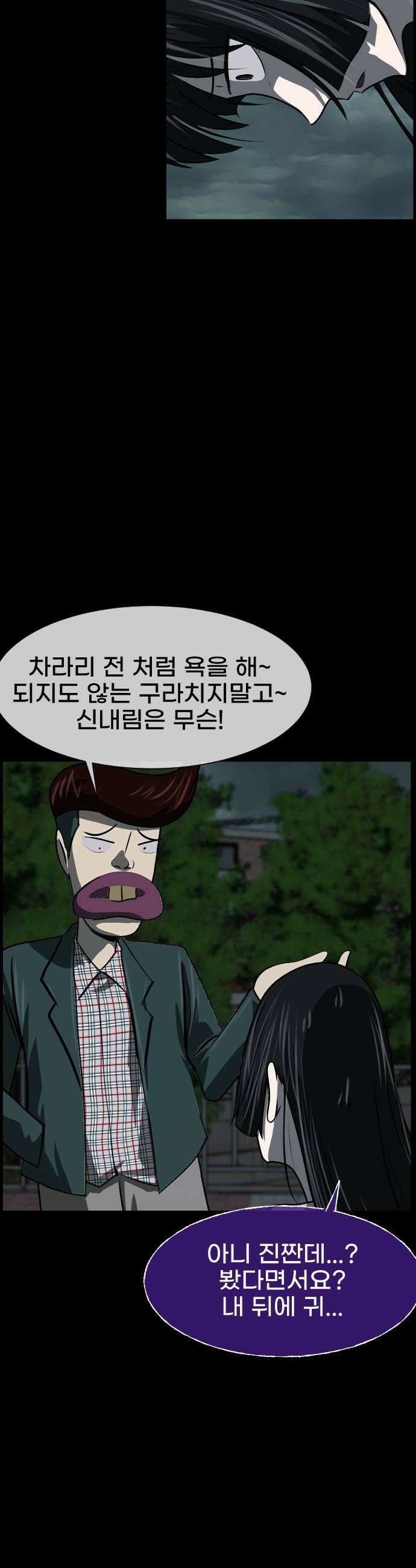 원주민 공포만화 446화 운명을 거슬러2 5