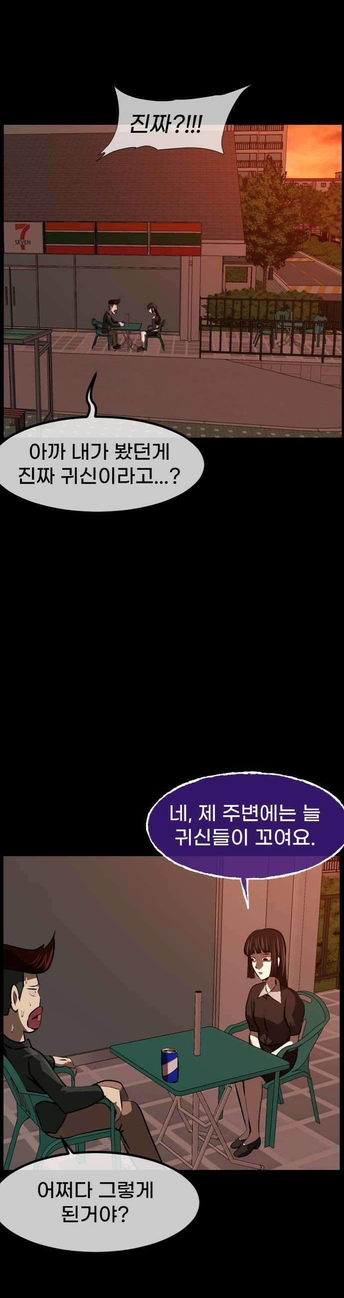 원주민 공포만화 446화 운명을 거슬러2 8