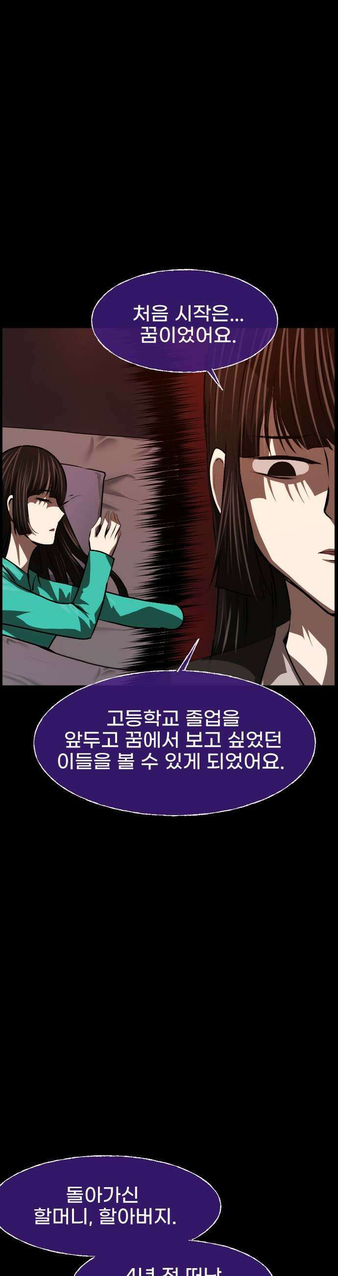 원주민 공포만화 446화 운명을 거슬러2 9