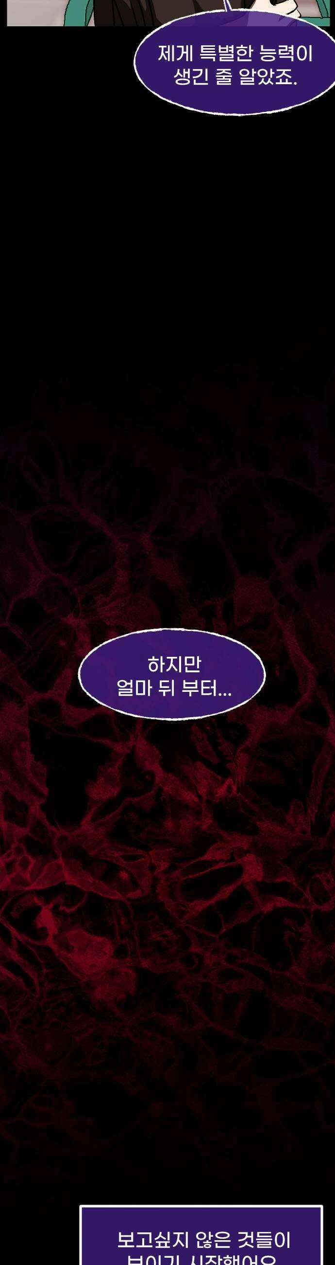 원주민 공포만화 446화 운명을 거슬러2 11