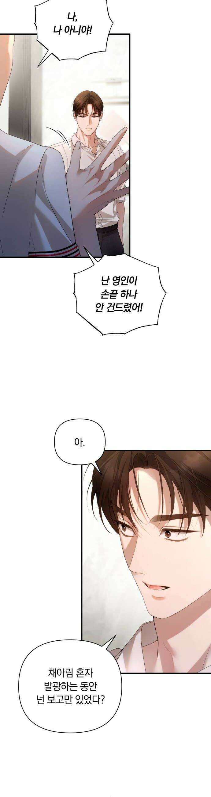 처음도 아닌데 43화 6