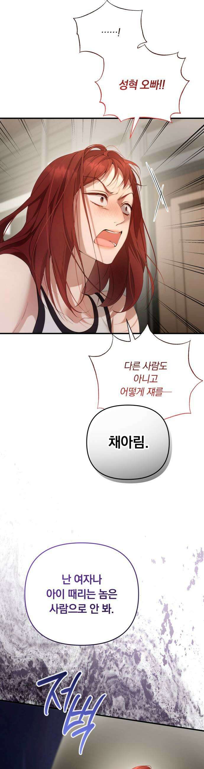 처음도 아닌데 43화 7