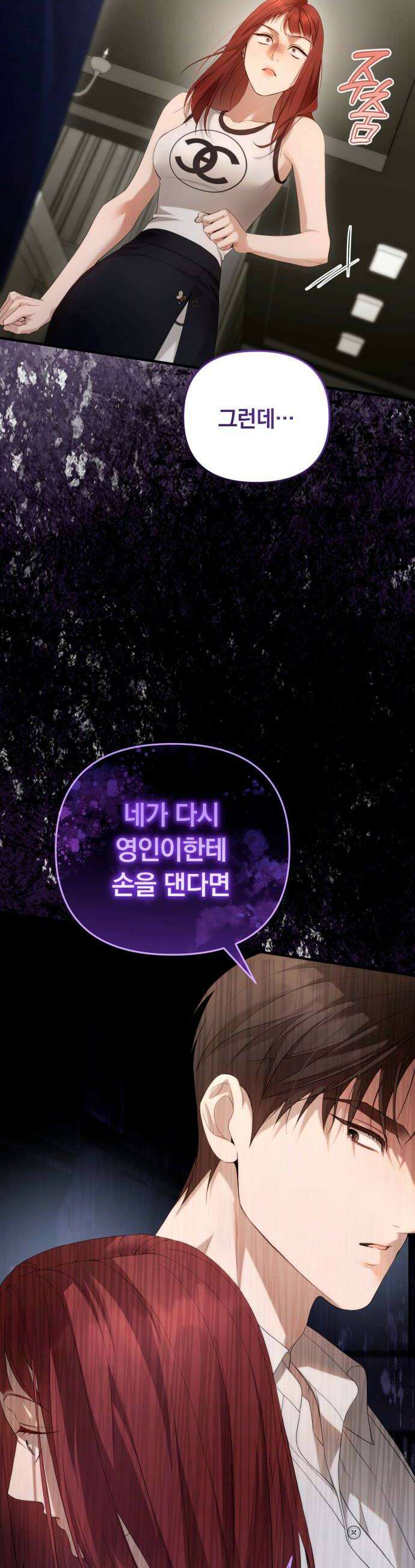 처음도 아닌데 43화 8