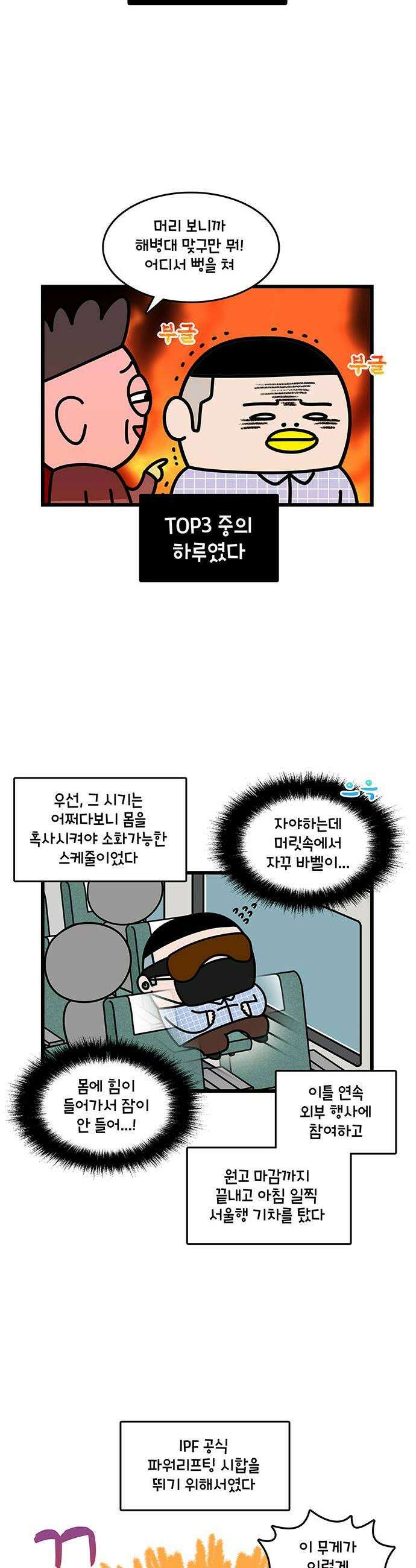 윌유메리미 시즌2 951화 취객의 도발에 대처하는 법 2