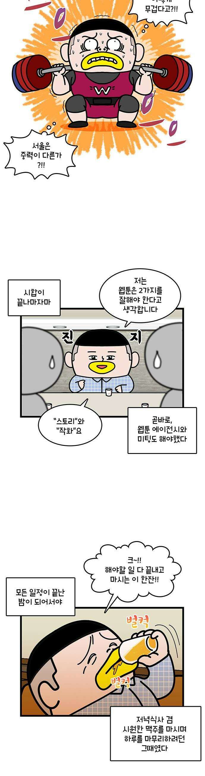 윌유메리미 시즌2 951화 취객의 도발에 대처하는 법 3