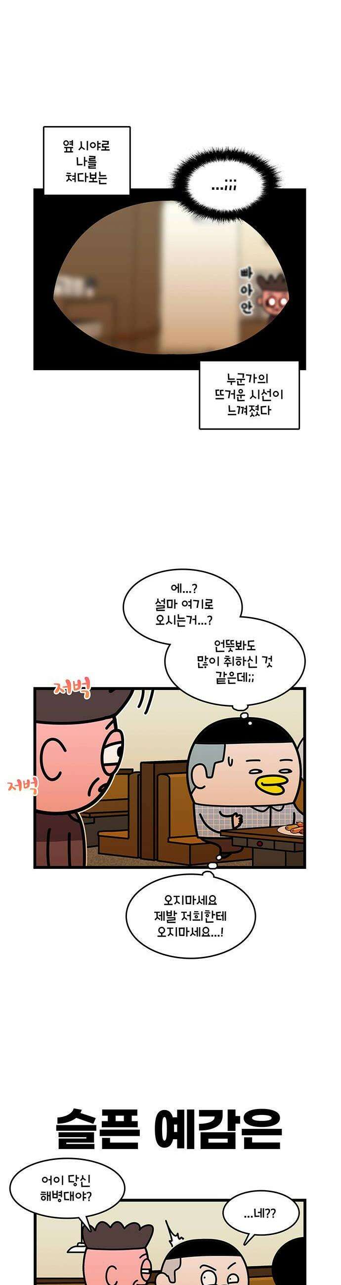 윌유메리미 시즌2 951화 취객의 도발에 대처하는 법 4