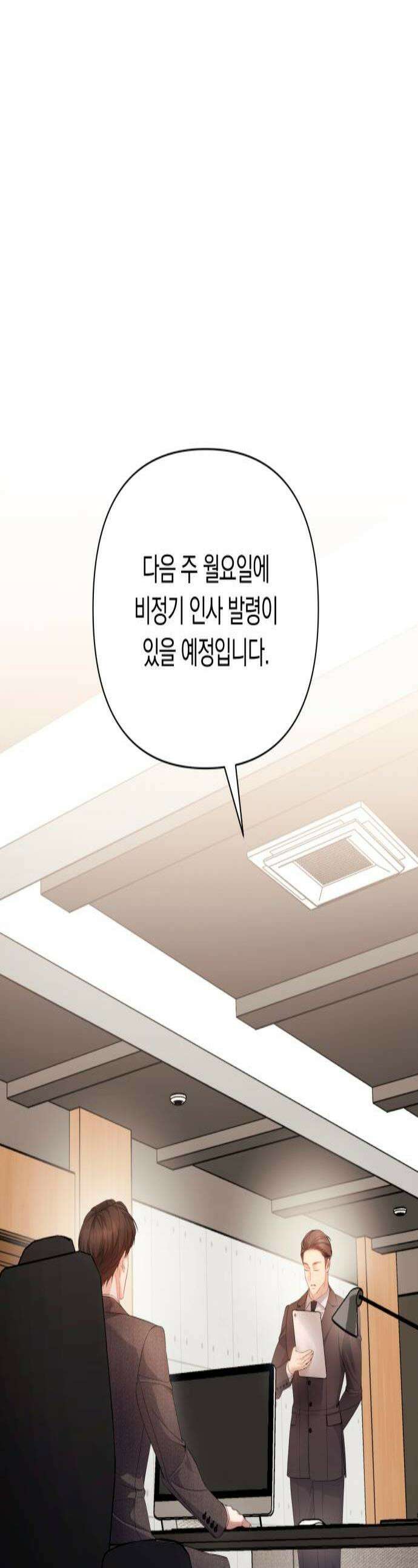처음도 아닌데 49화 1