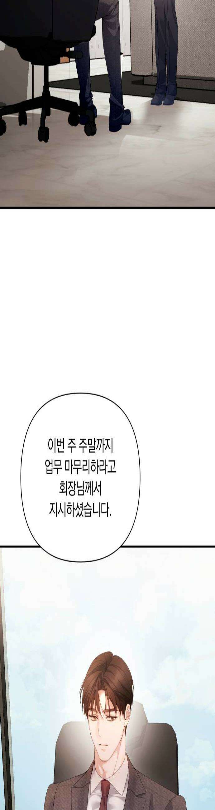 처음도 아닌데 49화 2
