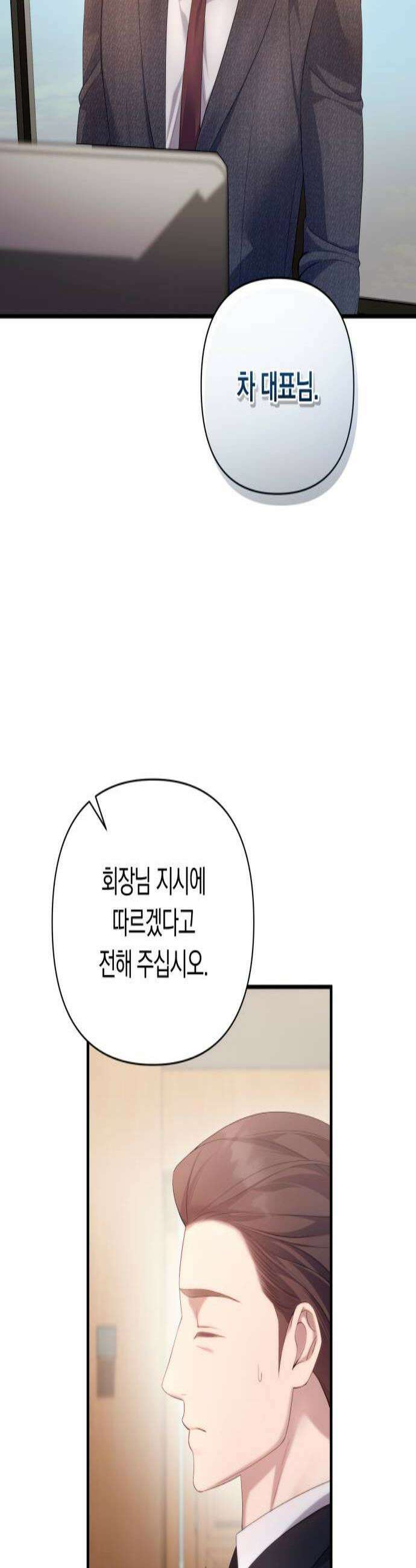 처음도 아닌데 49화 3