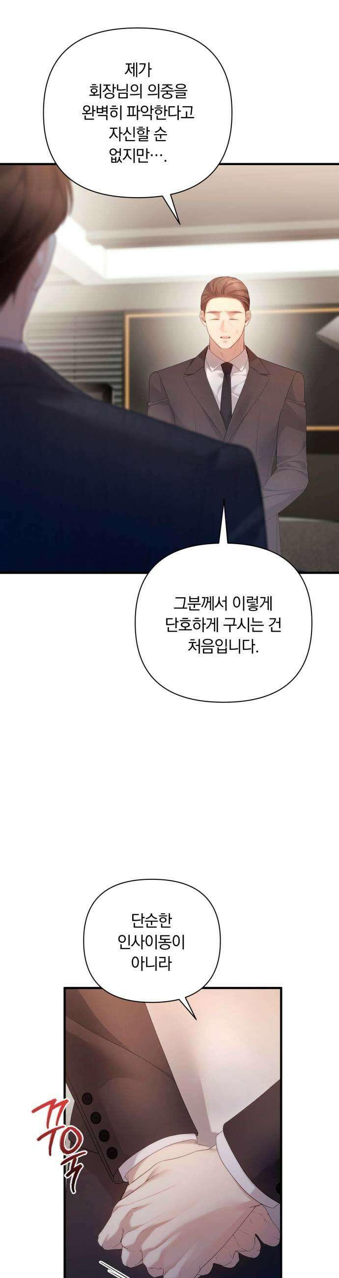 처음도 아닌데 49화 5