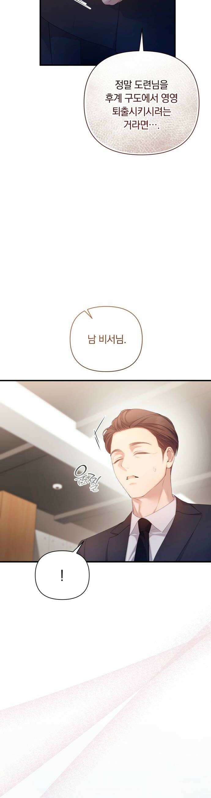 처음도 아닌데 49화 6