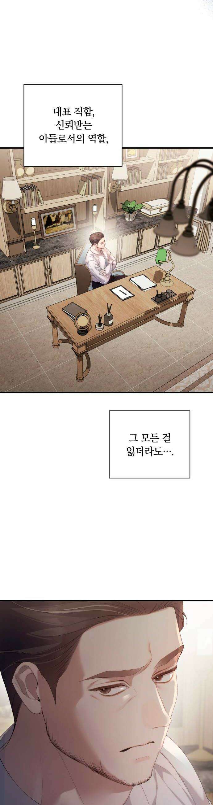처음도 아닌데 49화 8