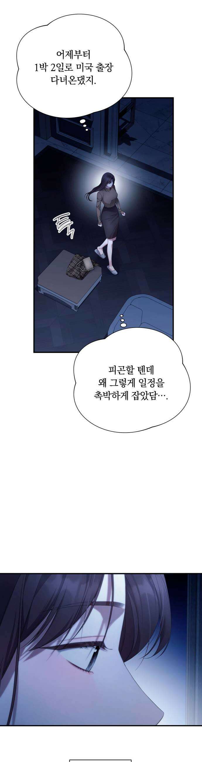 처음도 아닌데 54화 5