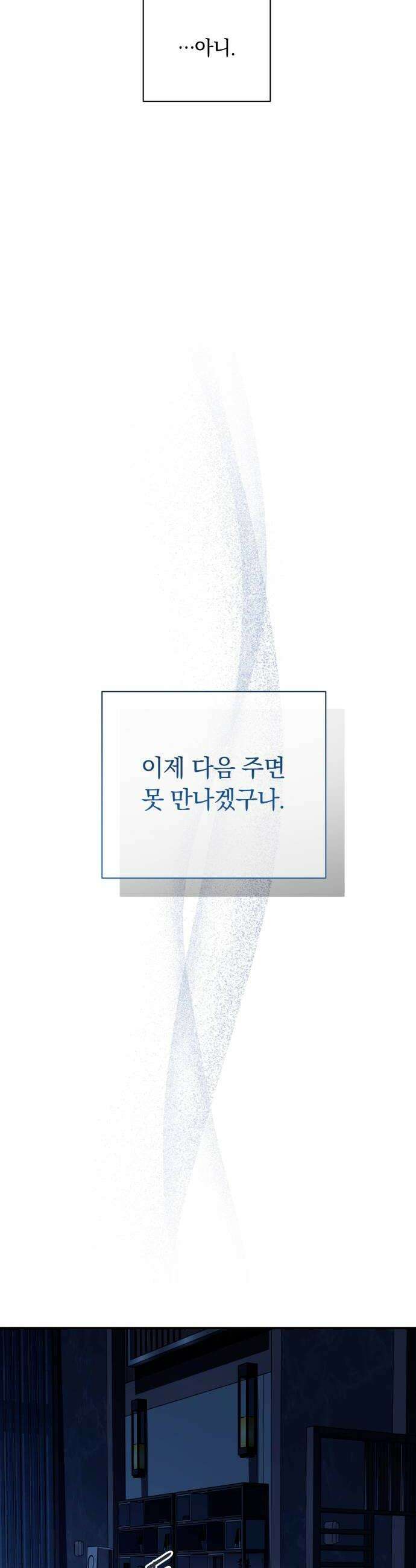 처음도 아닌데 54화 6