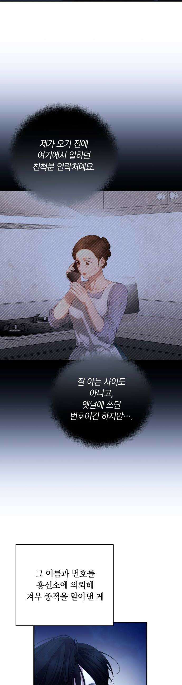 처음도 아닌데 54화 12