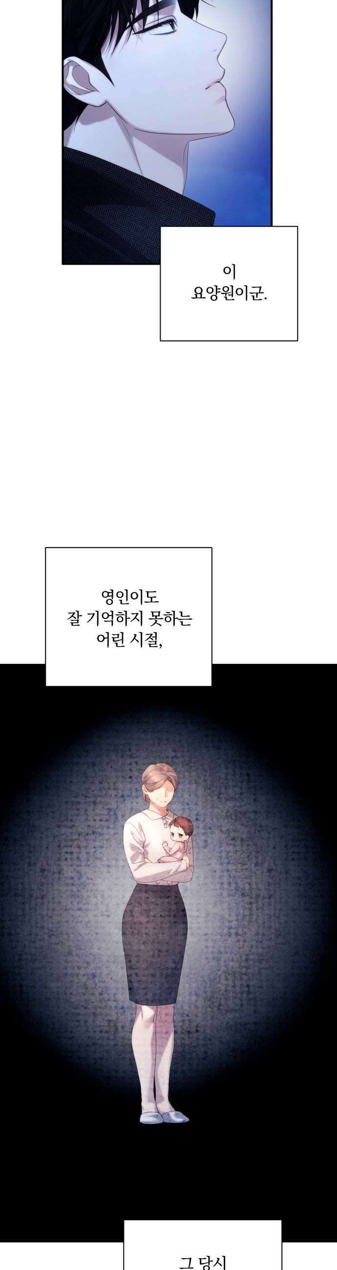 처음도 아닌데 54화 13