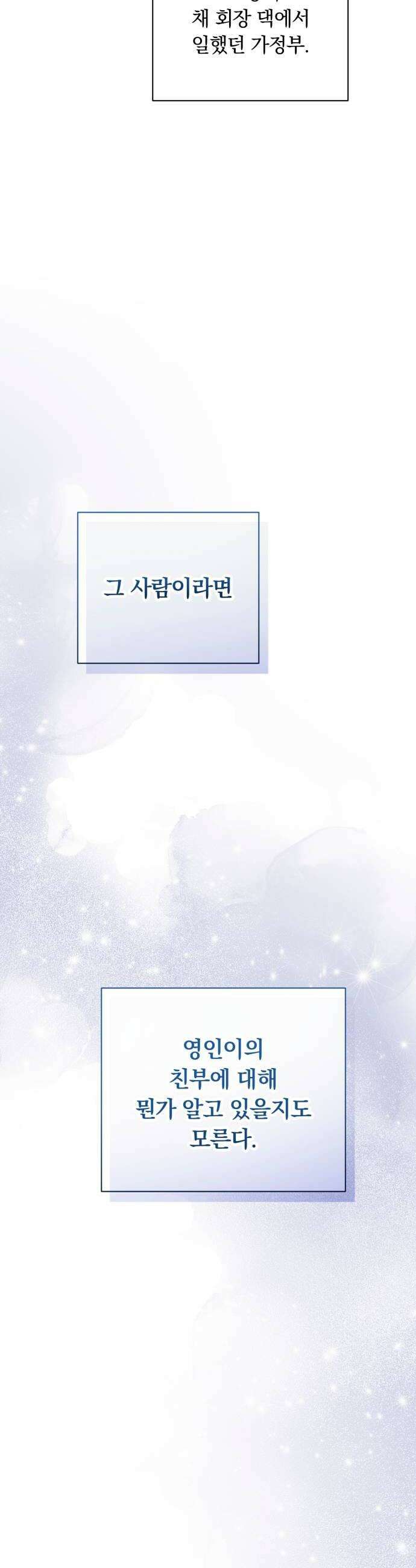 처음도 아닌데 54화 14
