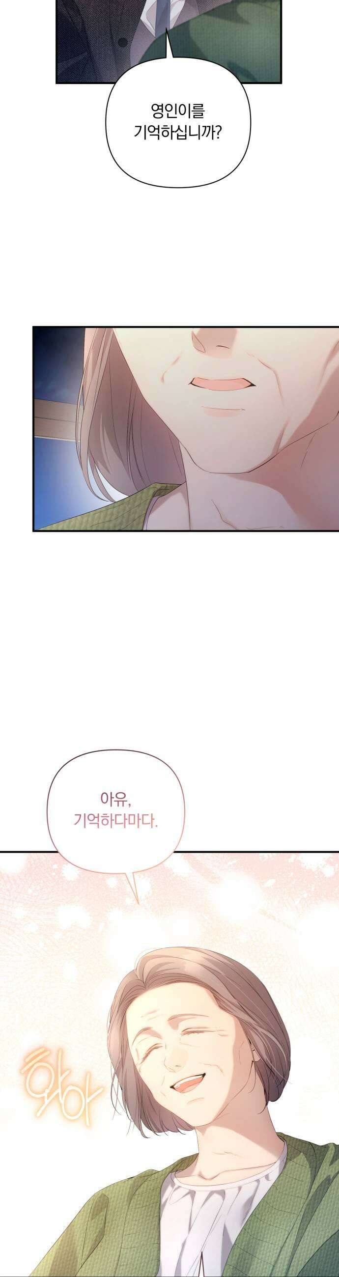 처음도 아닌데 54화 19