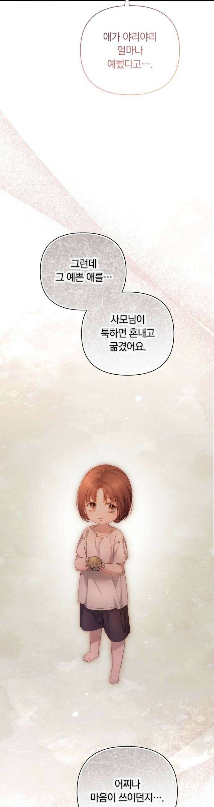 처음도 아닌데 54화 20
