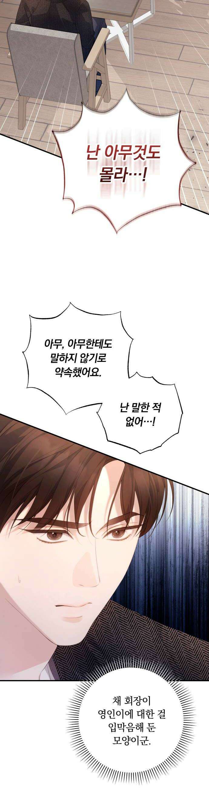 처음도 아닌데 54화 24