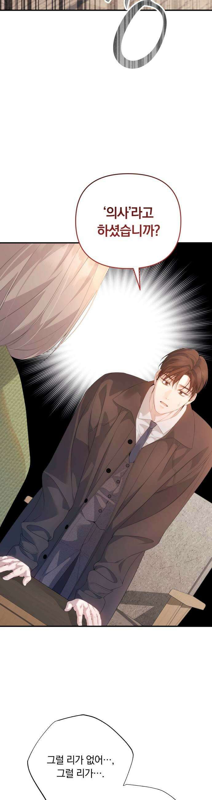 처음도 아닌데 54화 29