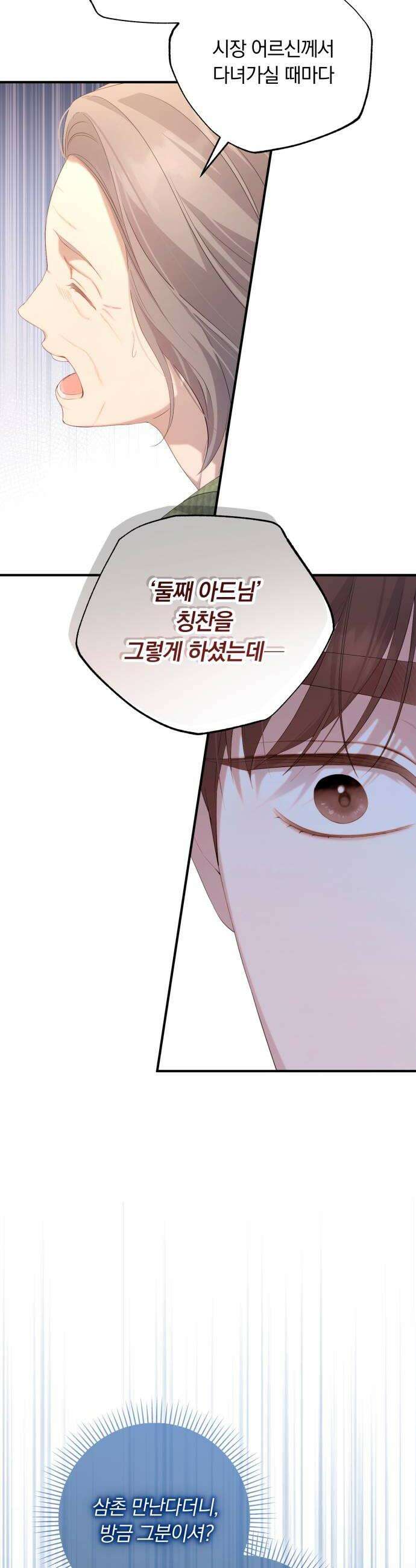 처음도 아닌데 54화 30