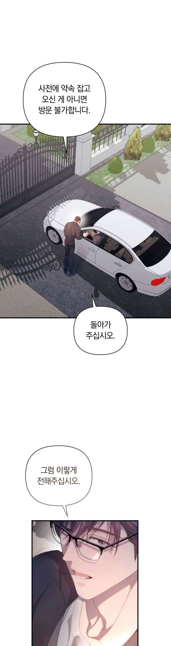 처음도 아닌데 54화 35