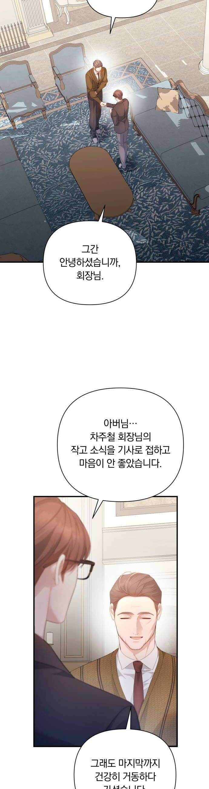 처음도 아닌데 54화 38