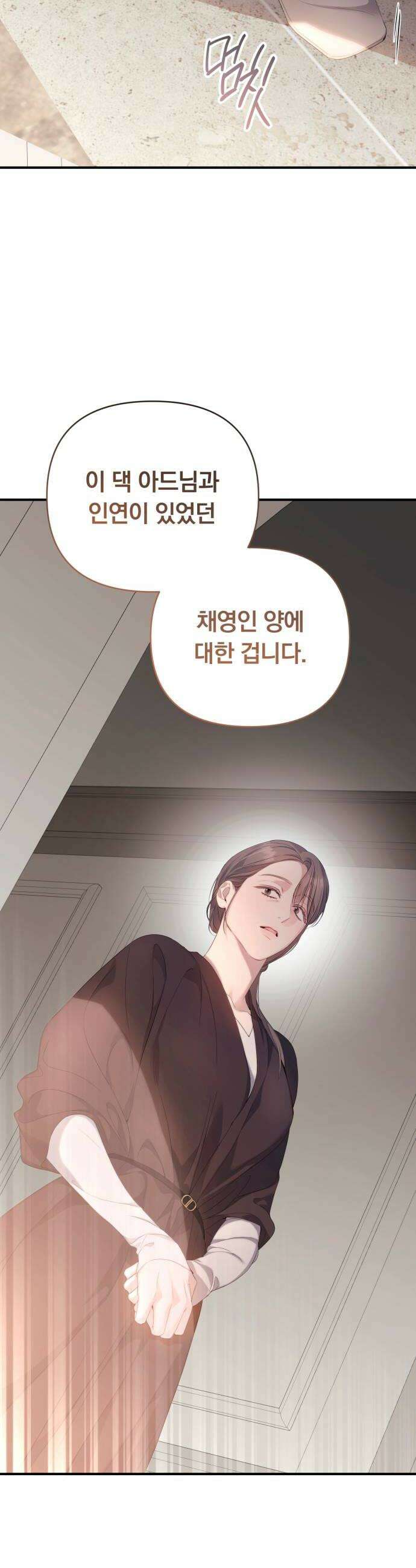 처음도 아닌데 54화 40