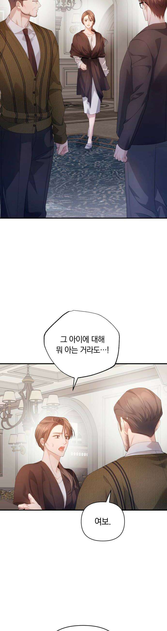 처음도 아닌데 54화 42
