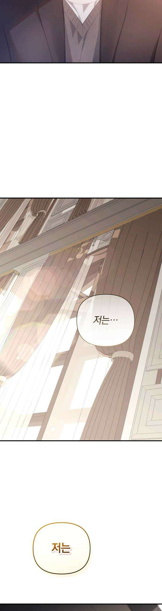 처음도 아닌데 54화 44