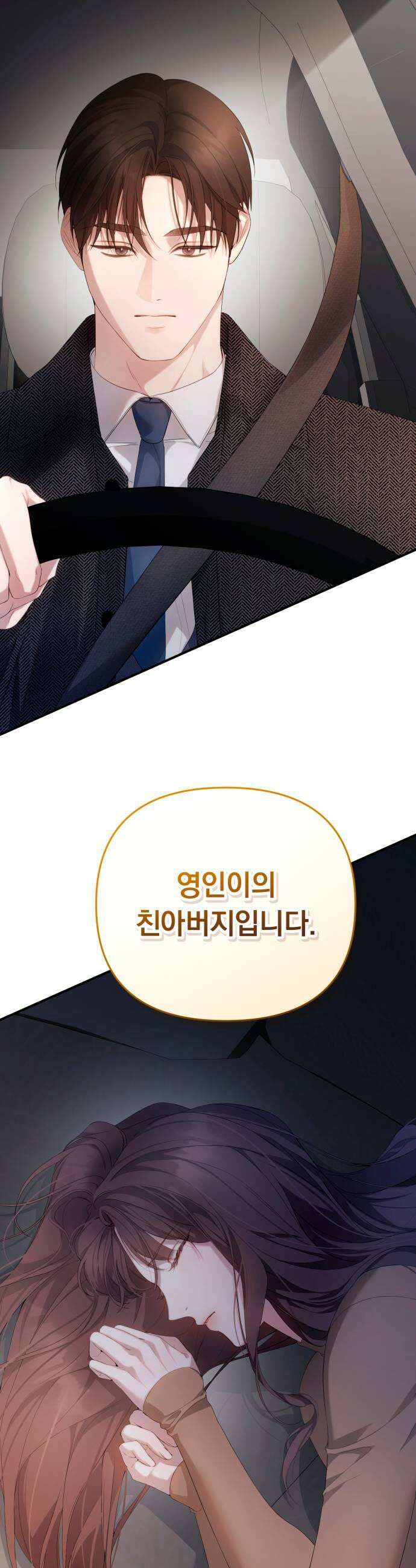 처음도 아닌데 54화 45