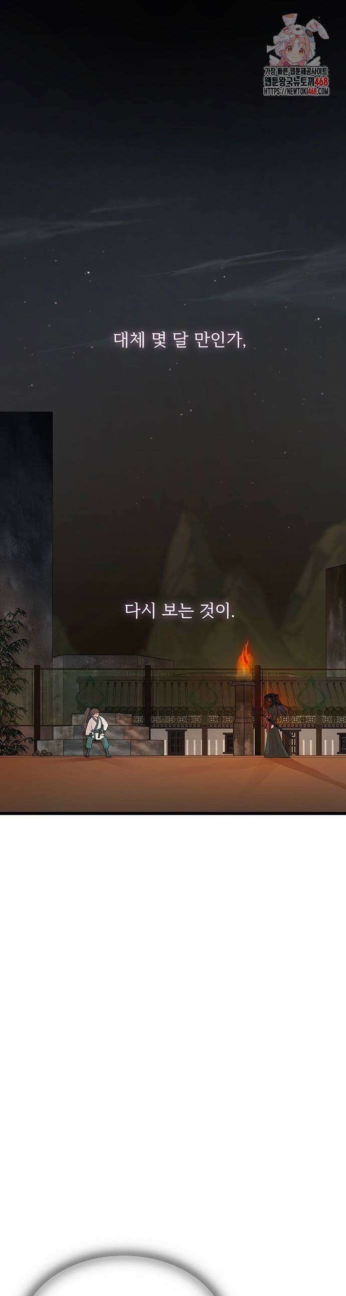 마교 교주의 부군이 되었다 24화 1