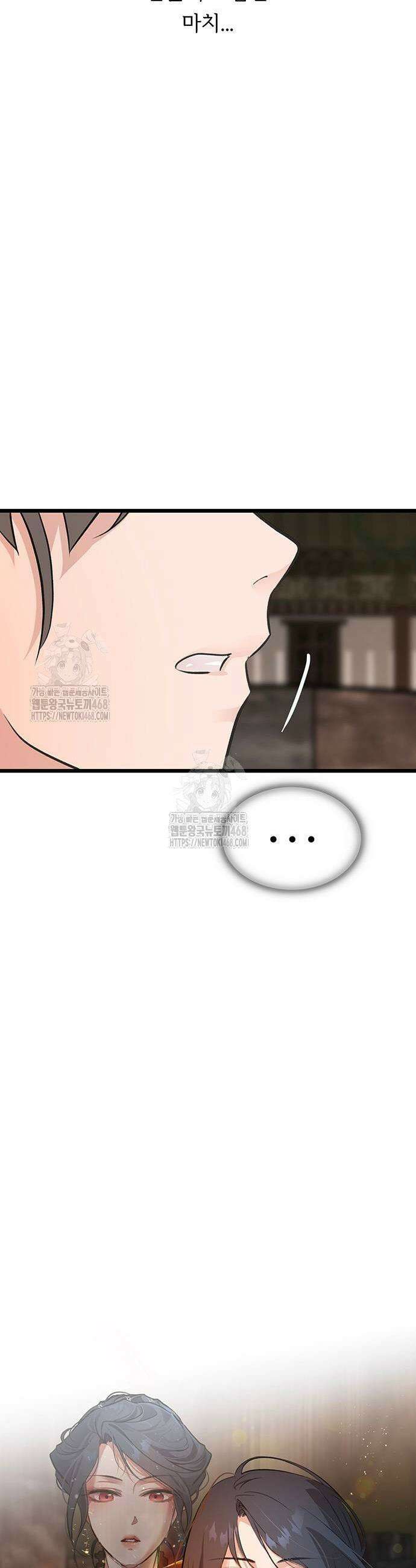 마교 교주의 부군이 되었다 24화 3