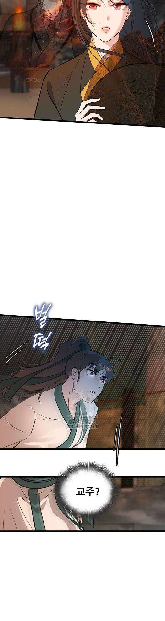 마교 교주의 부군이 되었다 24화 4