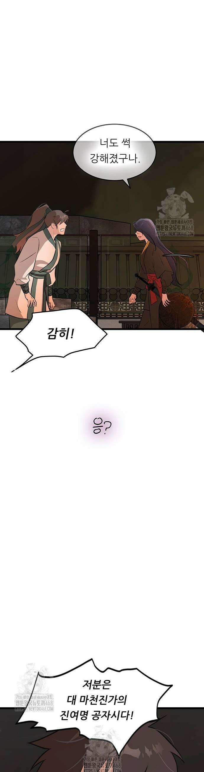 마교 교주의 부군이 되었다 24화 5